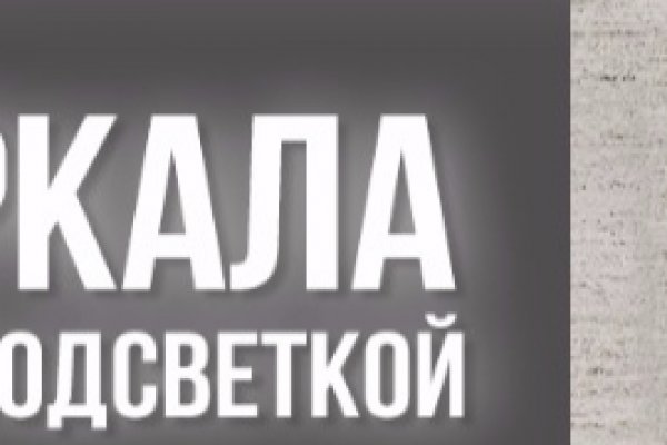 Кракен верное зеркало